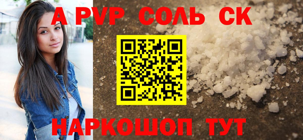 Alpha PVP Соль  Alpha PVP крисы CK  Alfa_PVP  Гай  Вход с VPN 