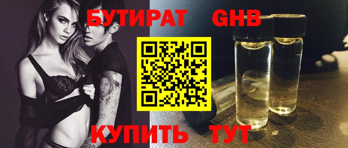 Гай  Бутират жидкий экстази  БУТИРАТ  Вход с VPN 