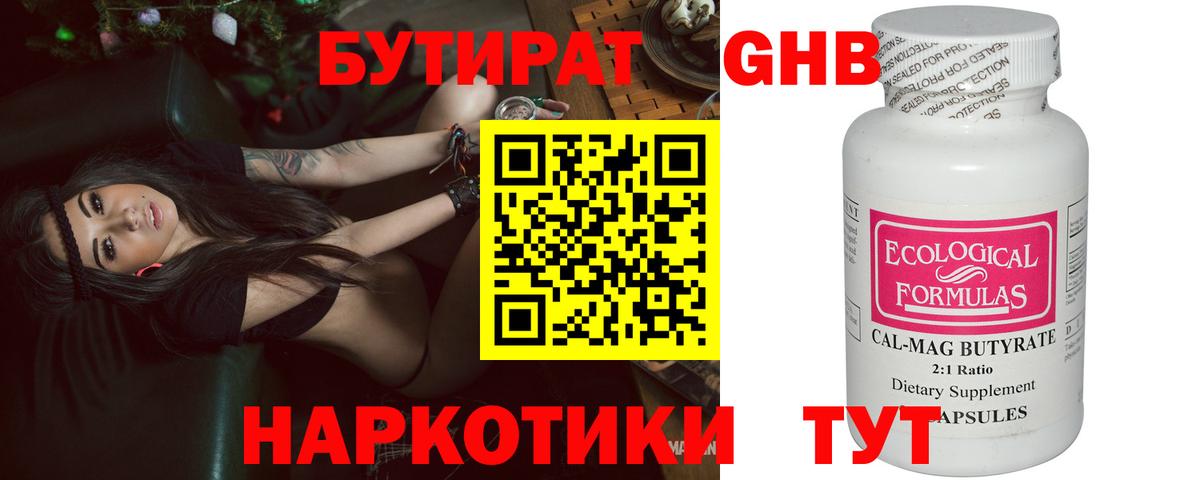 Бутират жидкий экстази Гай