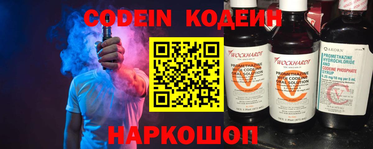 Кодеиновый сироп Lean Purple Drank  Кодеиновый сироп Lean Purple Drank  Вход с VPN  Гай 