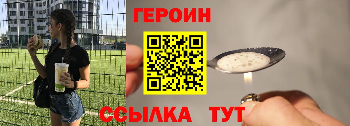 Героин хмурый  Героин  Гай  Вход с VPN 